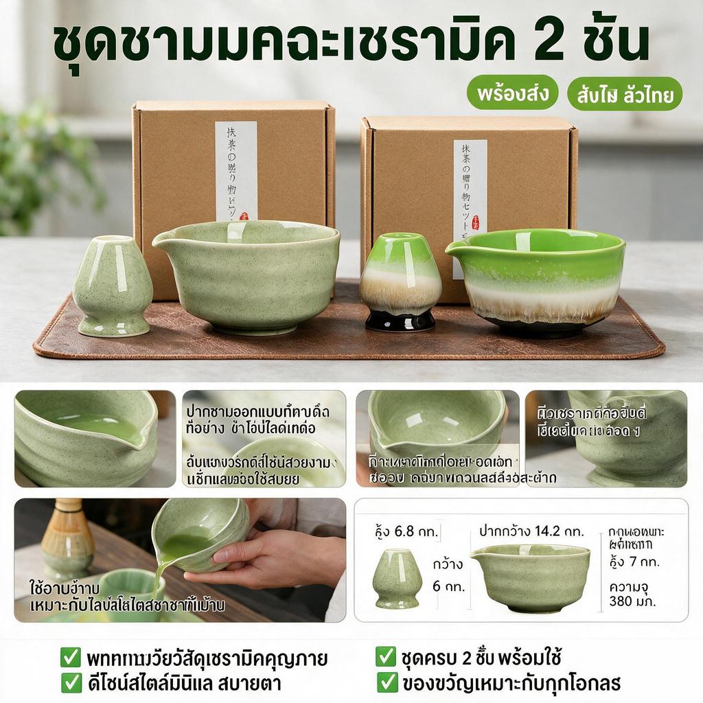 chawan matcha 5 set ชุดชงมัทฉะ ถ้วยชงชามัทฉะ ของขวัญ ชุดชงชา