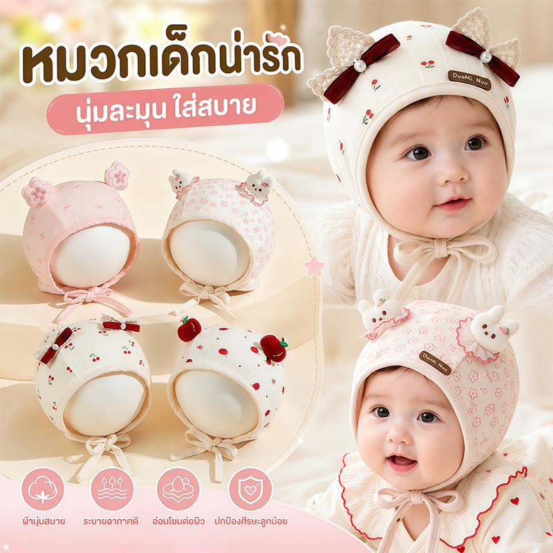 COD หมวกเด็ก หมวกเด็กแรกเกิด หมวกเด็กผูกใต้คาง ผ้าฝ้ายนุ่ม ใส่สบาย ตกแต่งโบว์น่ารัก หมวกเด็กอ่อน