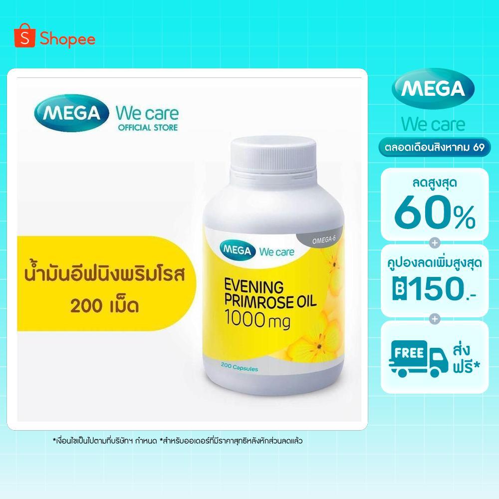 MEGA We care เมก้าวีแคร์ Evening primrose oil 1000 mg (200 's)  (E8200M)
