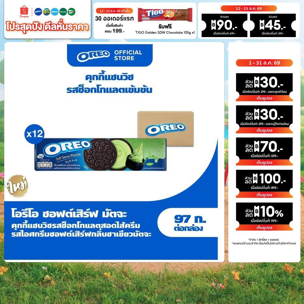 [แพ็ค 12 กล่อง] Oreo Matcha โอรีโอ คุกกี้แซนวิชรสช็อกโกแลตสอดไส้ครีมรสไอศกรีมซอฟต์เสิร์ฟกลิ่นชาเขียวมัตจะ 97g