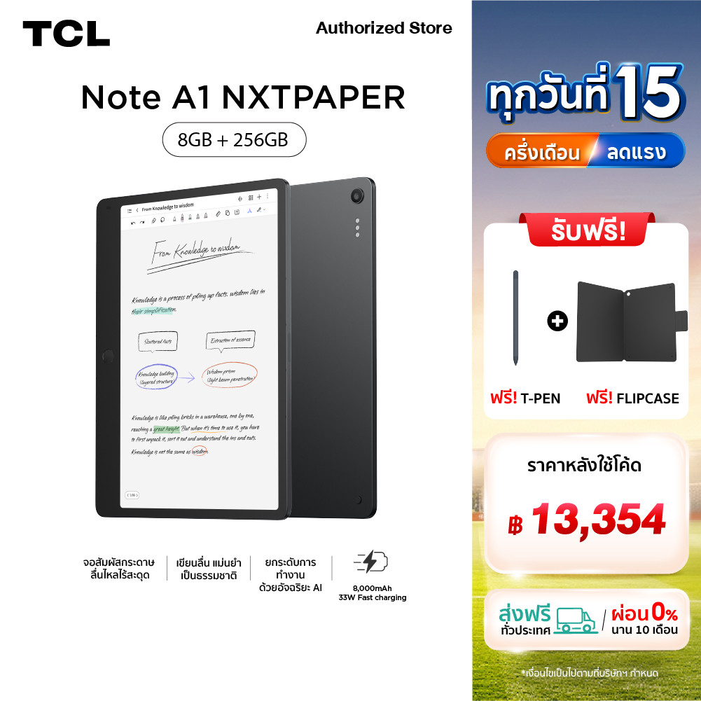 TCL แท็บเล็ต Note A1 NXTPAPER จอถนอมสายตา 8+256GB พร้อมปากกา T-Pen + เคส ใช้งานลื่น AI อัจฉริยะ