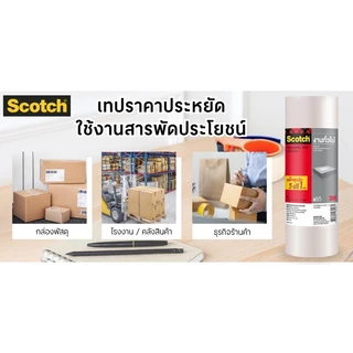 SCOTCH เทปโอพีพี สีใส ขนาด 48 มม. x 40 เมตร (5 แถม 1)