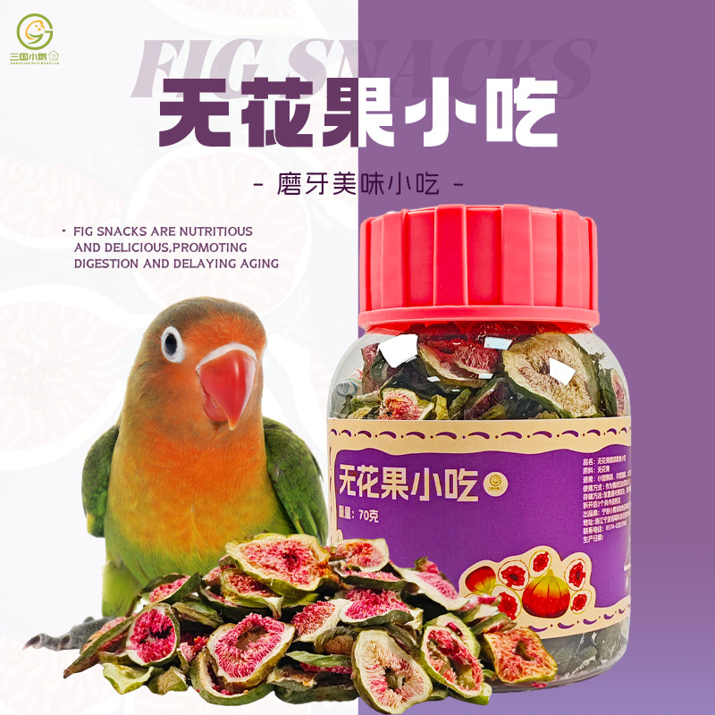 สามโรงเรียนประถมศึกษานกแก้ว Fig Snacks Snacks Barrel Snacks