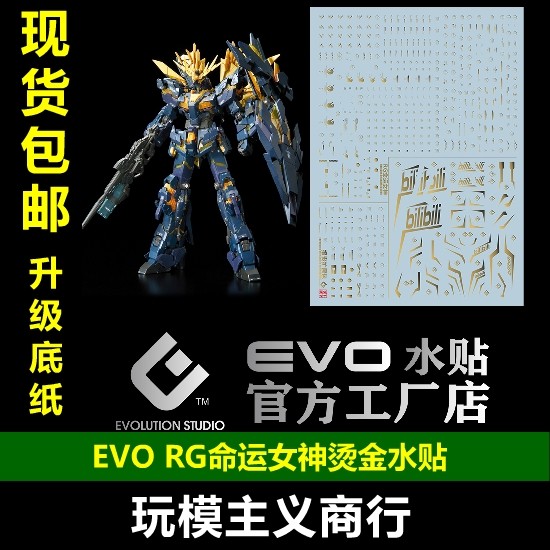 ส่งฟรี EVO RG Goddess of Destiny Unicorn No. 2 Machine Banshee RG27 รุ่น Gilding Water Sticker