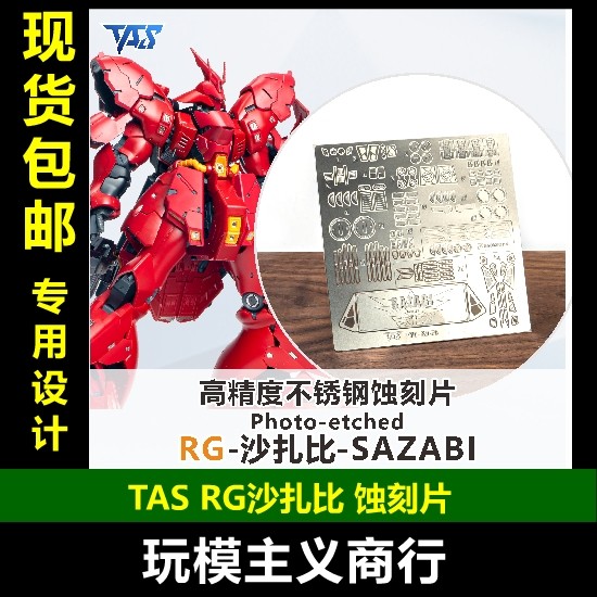 จัดส่งฟรี TAS Messenger Bandai RG SAZABI 1/144 SAZABI แผ่น Etching ความแม่นยําสูงโดยเฉพาะ