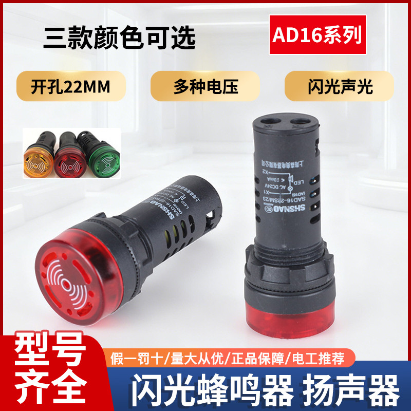 Flash Buzzer Speaker Alarm Signal Alarm AD16-22SM/220V 24V Red Buzzer