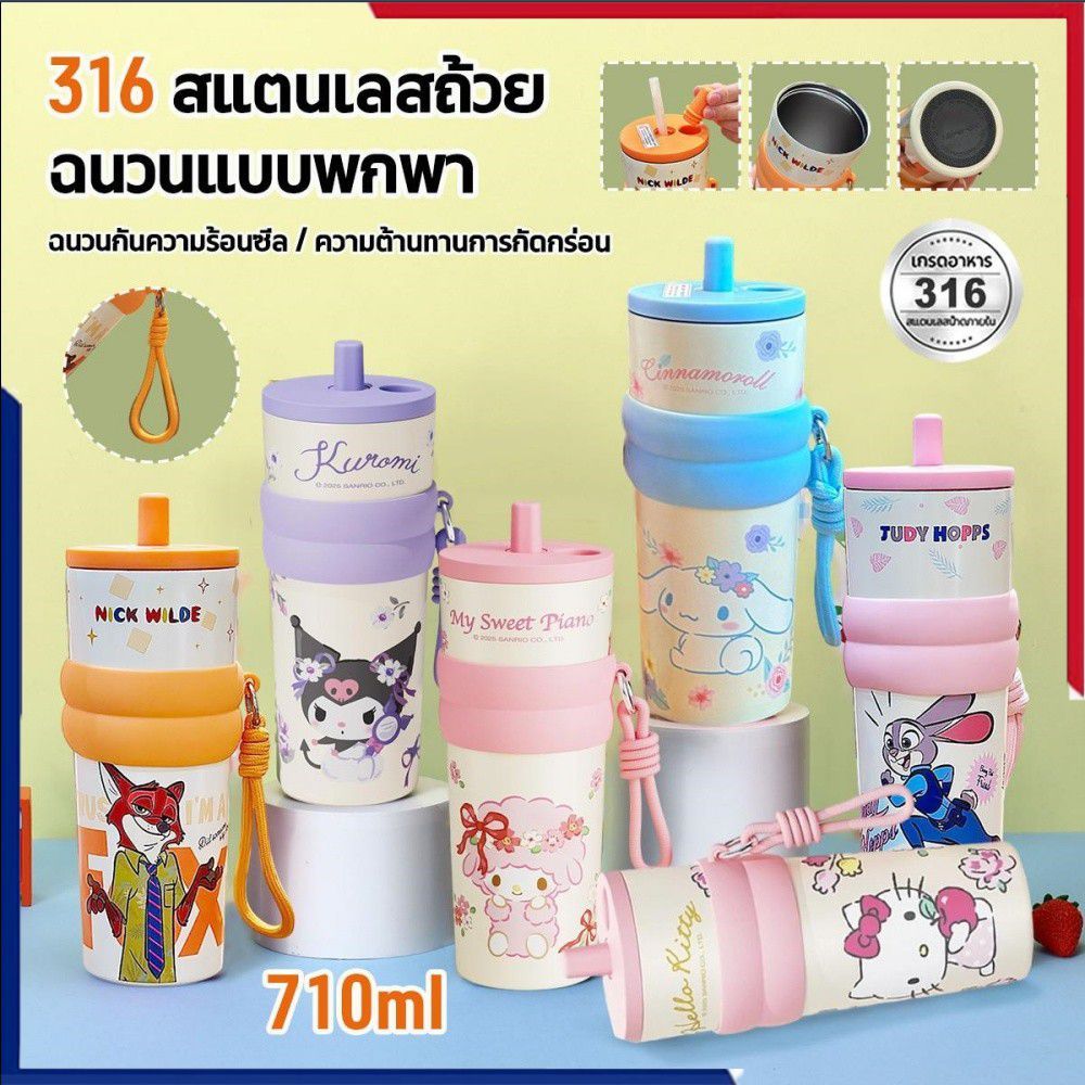 แก้วน้ำเก็บความเย็นสแตนเลส 316 ขนาด 710 มล. พร้อมหลอดดูด และสายสะพาย เหมาะสำหรับพกพาในรถยนต์ 🎇