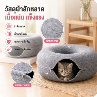 SKISOPGOบ้านแมวโดนัท อุโมงค์โดนัท ที่นอนแมวอุโมงค์แมว ทุกฤดูกาลบ้านแมวบ้านสุนัขอุโมงค์แมวอเนกประสงค์
