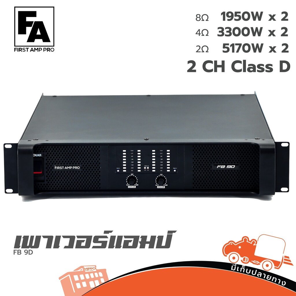 เพาเวอร์แอมป์ FA FIRST AMP PRO FB9D Class D 1950W 8Ω แรง นำ้หนักเบา Power Amplifier เครื่องขยายเสียง