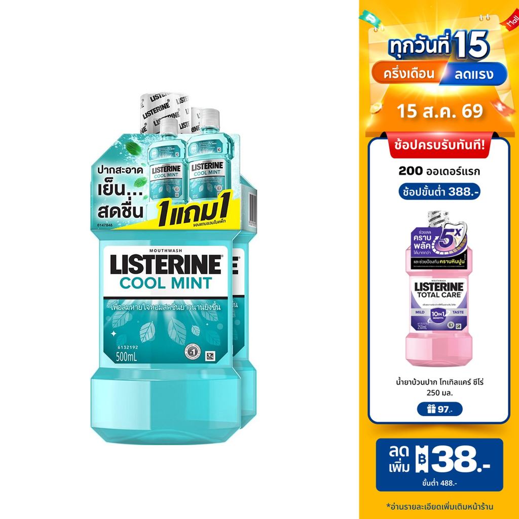 [1แถม1] ลิสเตอรีน คูลมินต์ 500มล. Listerine Coolmint 500ML B