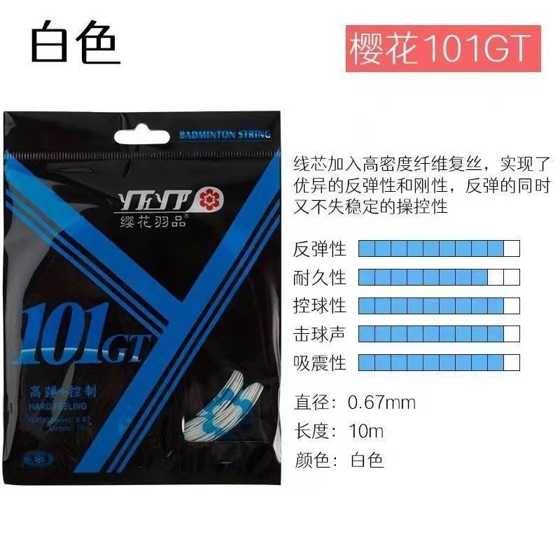Cherry Blossom Badminton Line Rockerel YH101gt ความยืดหยุ่นสูง 101GT Cherry Blossom Racket Line ความ