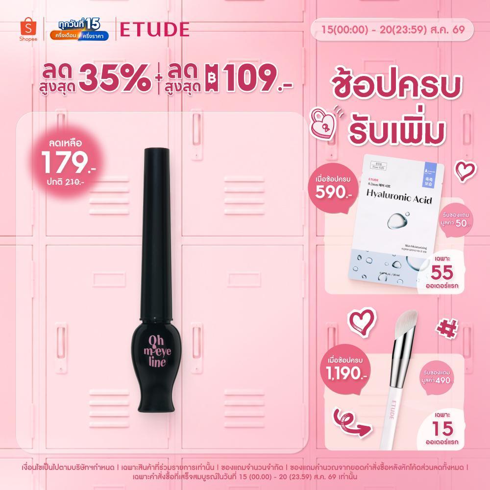 ETUDE OH M'EYE LINE (5 ml) อีทูดี้ อายไลน์เนอร์
