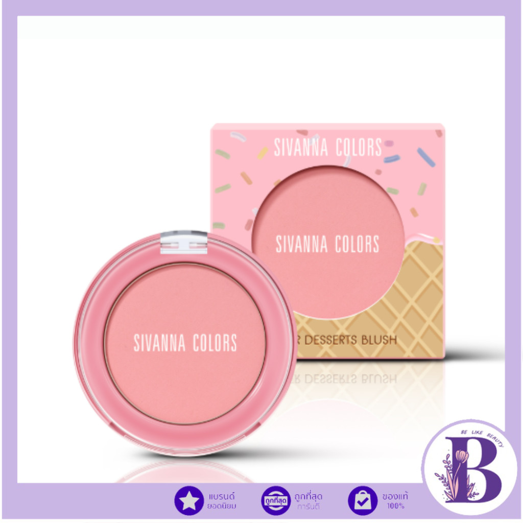 🔥แท้/ดีลสุดคุ้ม/ไลฟ์ทุกวัน🔥HF726 Sivanna Colors Wafer Dessert Blush บลัชออน 4.2กรัม