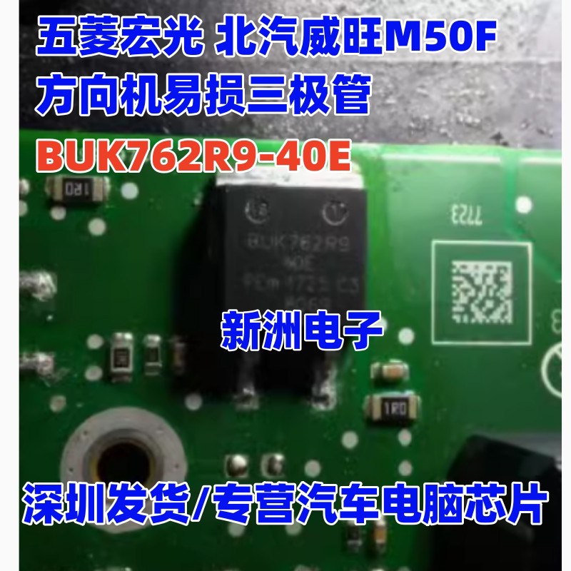 BUK762R9-40E 1R0 ความต้านทานรถคอมพิวเตอร์ Patch Triode นําเข้าคุณภาพเดิมที่เชื่อถือได้