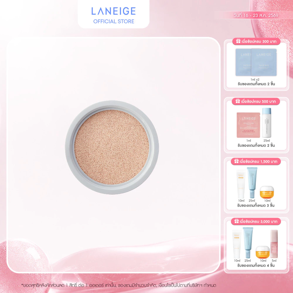 LANEIGE New Neo Cushion The Matte Refill 15g. (เหมาะกับผิวมันหรือผสม)