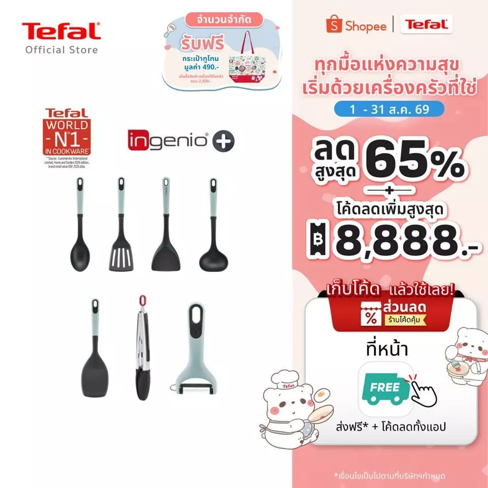 [สินค้าใหม่] Tefal Ingenio Plus​