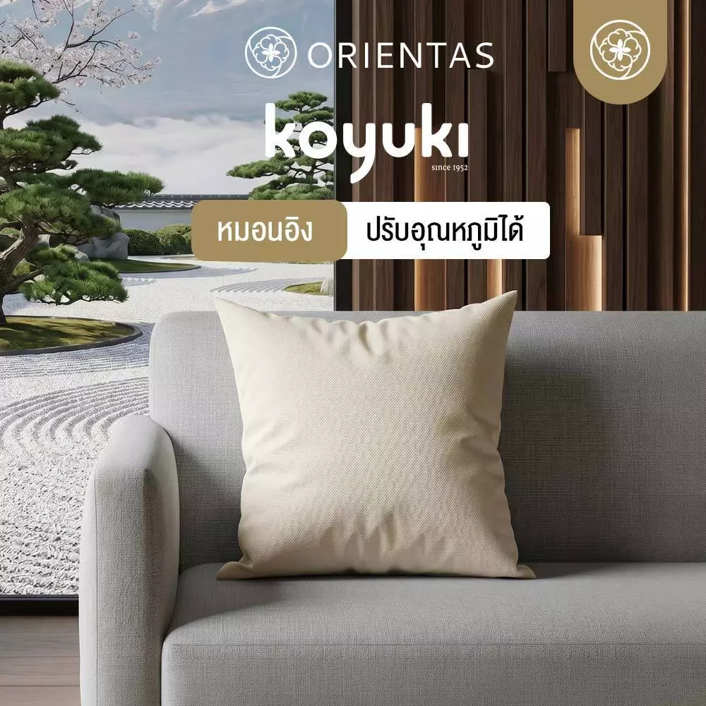 Orientas หมอนอิงหิมะ Koyuki ผลิตจากใยไมโครไฟเบอร์ เส้นใยเด้ง คืนตัวไว ผ้าเย็นสบาย ระบายอากาศได้ดี