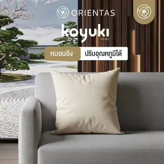 Orientas หมอนอิงหิมะ Koyuki ผลิตจากใยไมโครไฟเบอร์ เส้นใยเด้ง คืนตัวไว ผ้าเย็นสบาย ระบายอากาศได้ดี
