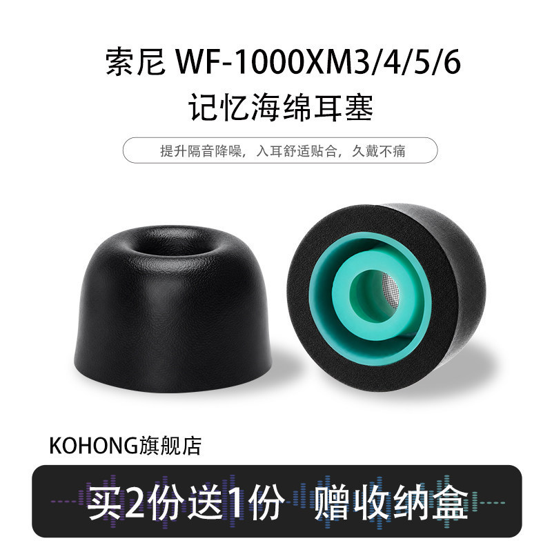 เหมาะสําหรับ sony/sony WF-1000XM3/XM4/XM5/XM6 หน่วยความจําโฟมปลั๊กอุดหูฉนวนกันเสียงลดเสียงรบกวนหมวกห