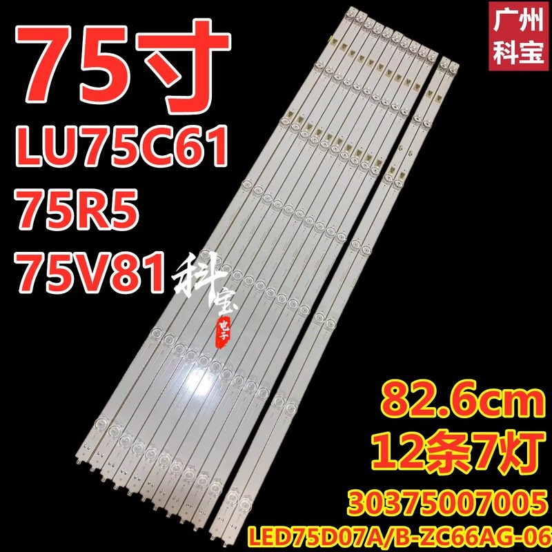 เหมาะสำหรับ Haier LU75D31 LU75C61 75U2 LU75C51 แถบไฟ LED รุ่น 75D07A-ZC660AG