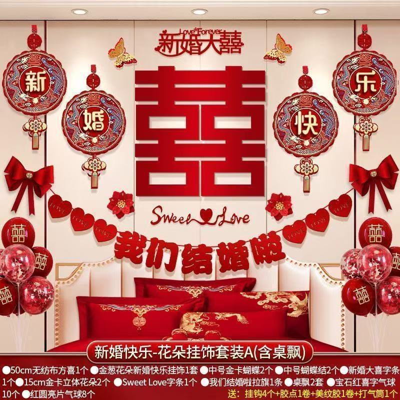 主卧婚房布置床头男方结婚新房卧室套装用品婚礼装饰拉花房间整套8/17 Master bedroom wedding room decoration, bedside set for the groom