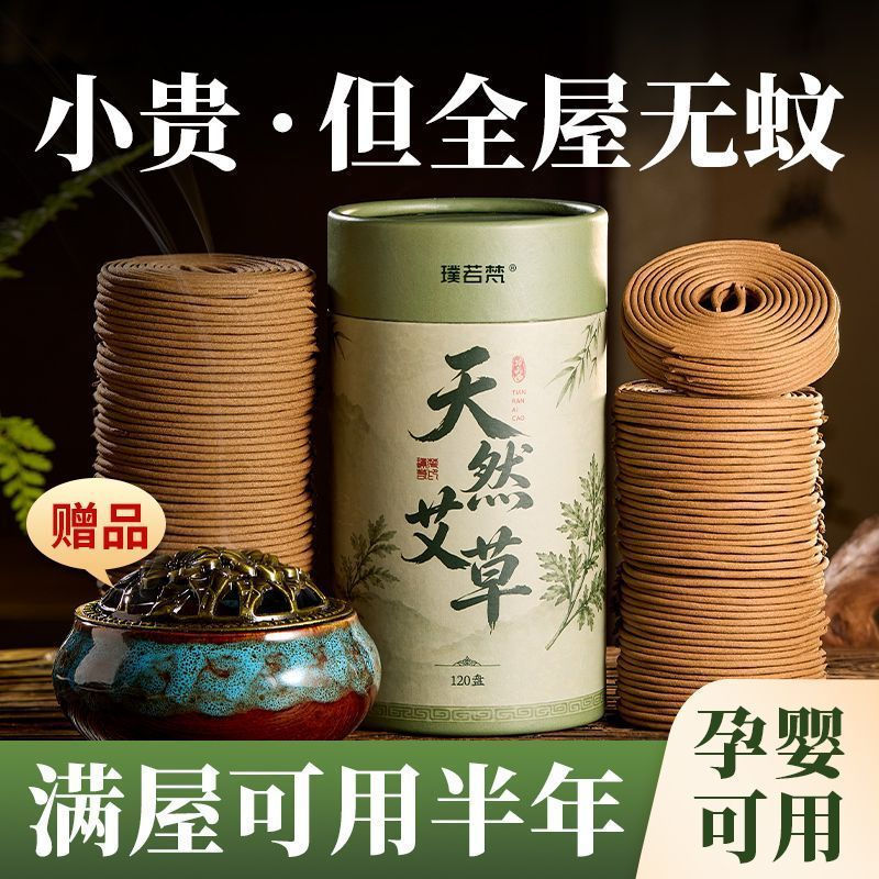 New Product#Purifan Wormwood Incense Coil, Laoshan Sandalwood Fragrance, for Home Use, Indoor Bedroo