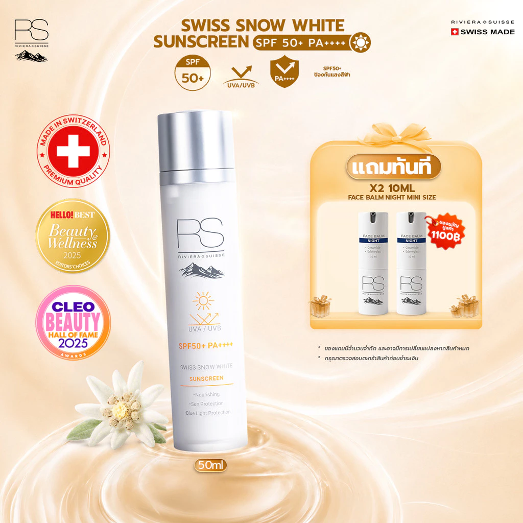 กันแดด 5in1 Riviera Suisse Swiss Snow White Sunscreen SPF50+ PA++++ ป้องผิวจากUVA/UVB กระจ่างใส ลดจุดดำ ชะลอวัย 50ml