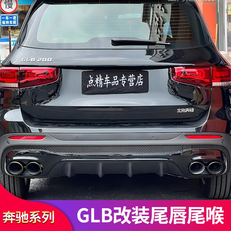 เหมาะสําหรับ Mercedes-Benz GLB200GLB180 220GLB3MG ด้านหลัง Lip Tail คอหาง Lip Four Out ไอเสียประกันภ