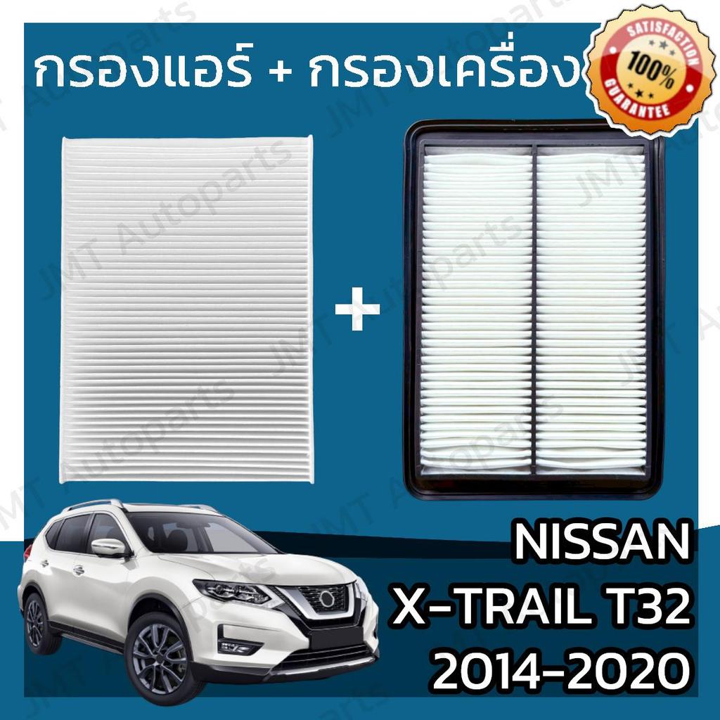กรองแอร์ + กรองอากาศเครื่อง นิสสัน X-Trail T32 2014-2020 Nissan Xtrail Car A/C Filter + Engine Air F