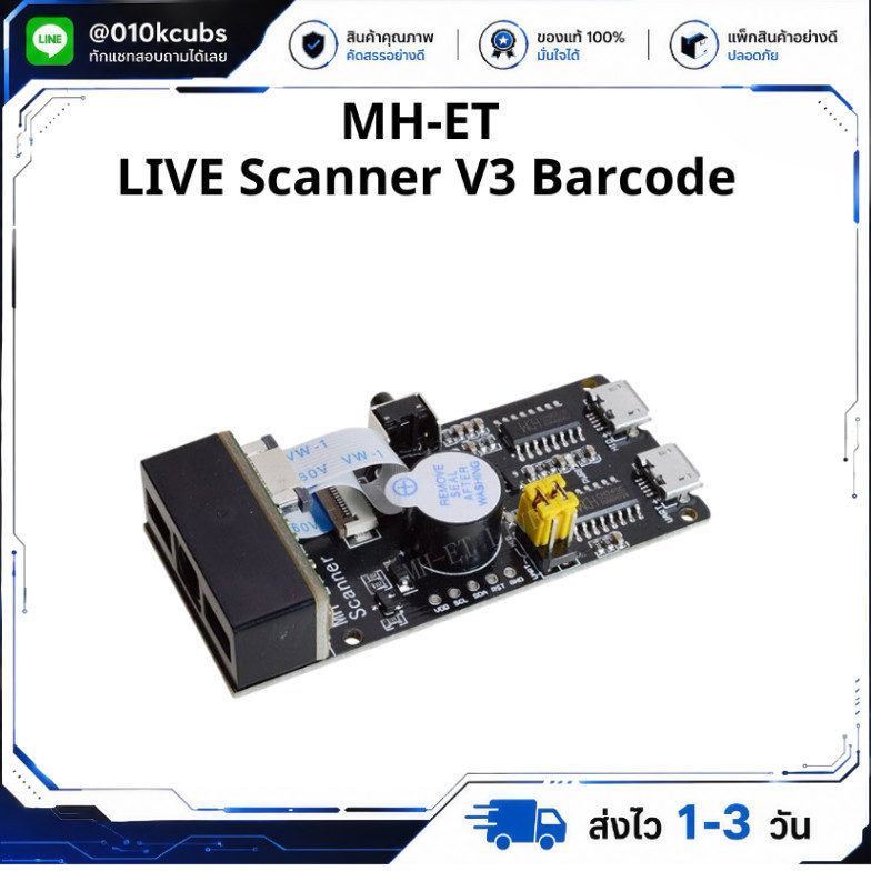 MH-ET LIVE Scanner V3 Barcode Reading Board QR Code Scanner Reader Module บาร์โค้ด คิวอาร์โค้ด