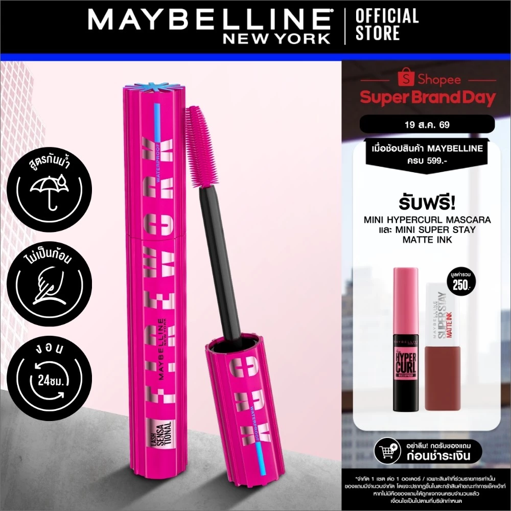 MAYBELLINE LASH SENSATIONAL FIREWORK WATERPROOF MASCARA เมย์เบลลีน แลช เซนเซชั่นแนล ไฟร์เวิร์ค มาสคาร่ากันน้ำ