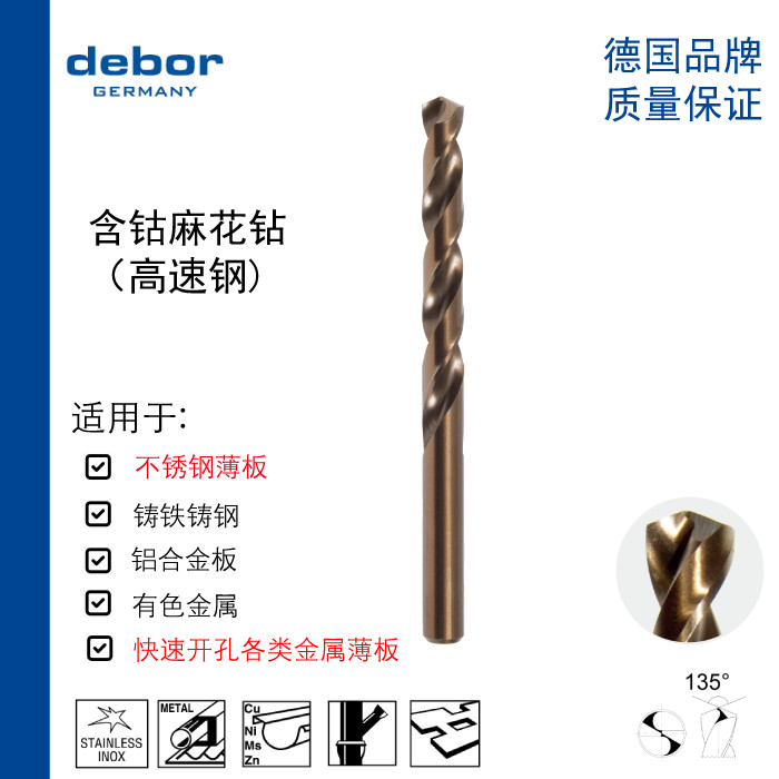 เยอรมัน debor สว่านสแตนเลส Bit Cobalt-Containing Twist เจาะเหล็กความเร็วสูงบดเต็ม 10-13 มม.โรงงานโดย