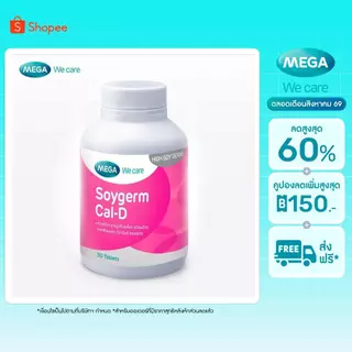 MEGA We care เมก้าวีแคร์ SOYGERM CAL-D (30 's ) ซอยเจิร์ม แคลดี 30 เม็ด (SD030M)