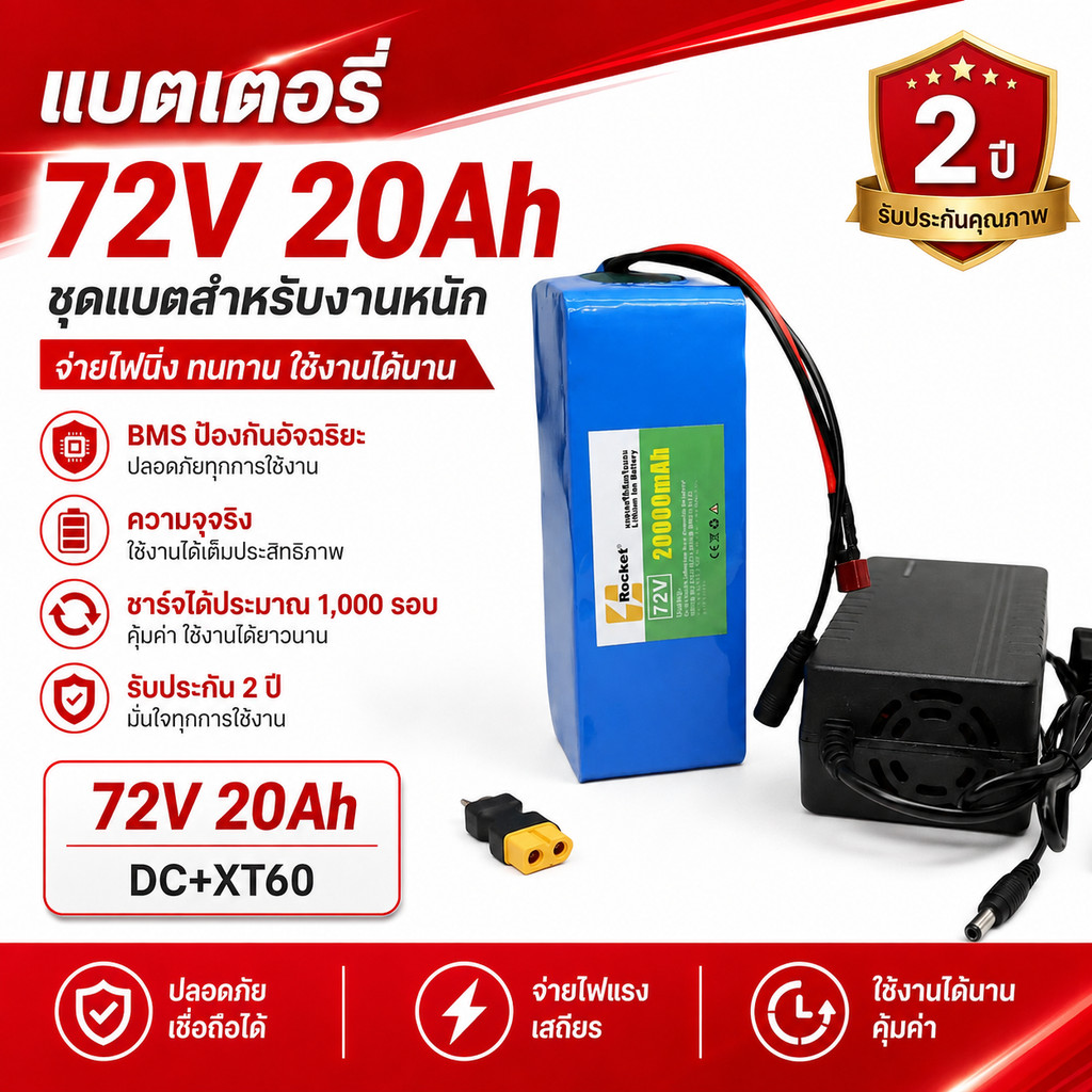 แบตเตอรี่ลิเธียมไอออน 72V 20Ah คุณภาพสูง สำหรับรถไฟฟ้า