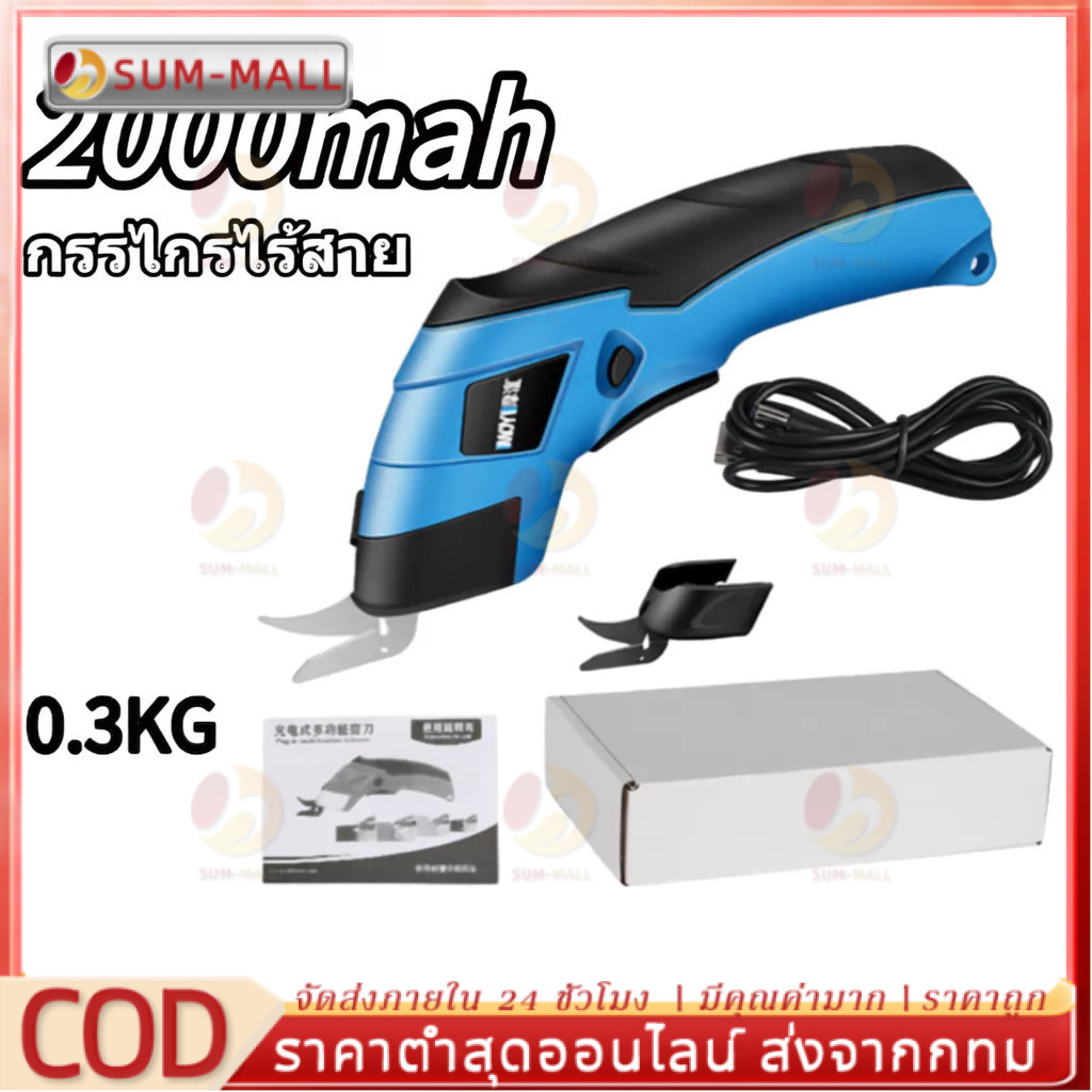 กรรไกรไฟฟ้าไร้สาย 2000mAh ใช้งานได้นาน 1 ชั่วโมง ตัดวัสดุหลากหลาย น้ำหนักเบา พกพาสะดวก เครื่องตัดผ้าแบบแบตเตอรี่