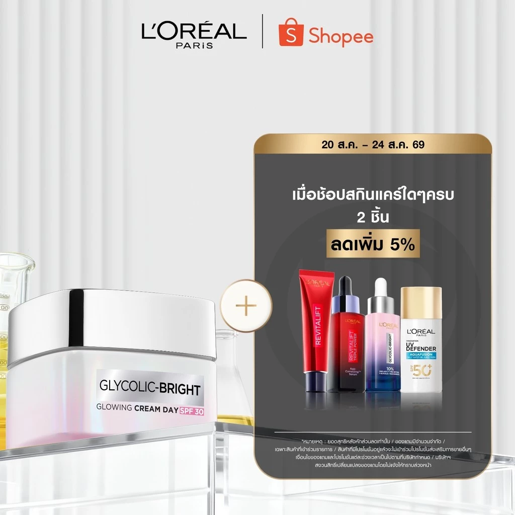 ลอรีอัล ปารีส L'Oréal Paris Glycolic Bright Glowing Cream Day SPF30 เดย์ครีม 50ml ช่วยลดความหมองคล้ำ ป้องกันจุดด่างดำ