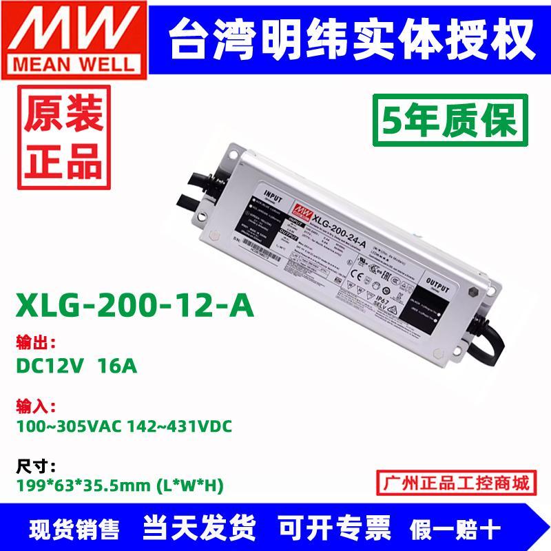 ต้นฉบับไต้หวัน MEAN WELL XLG-200-24-A XLG-200-12-A XLG-200-H/LA แหล่งจ่ายไฟ LED