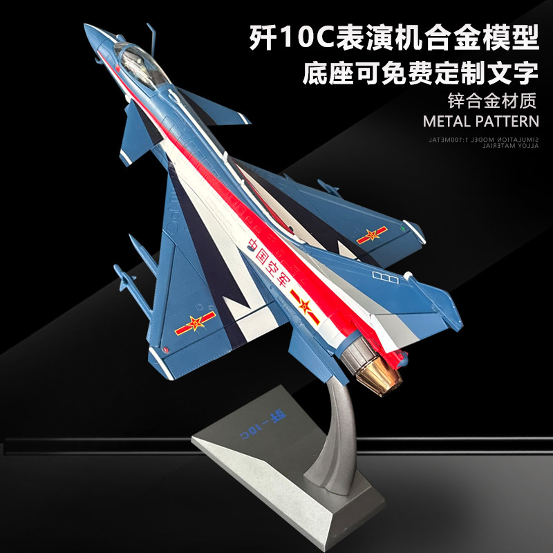 J 10C Performance Aircraft รุ่น J-10C Performance Aircraft