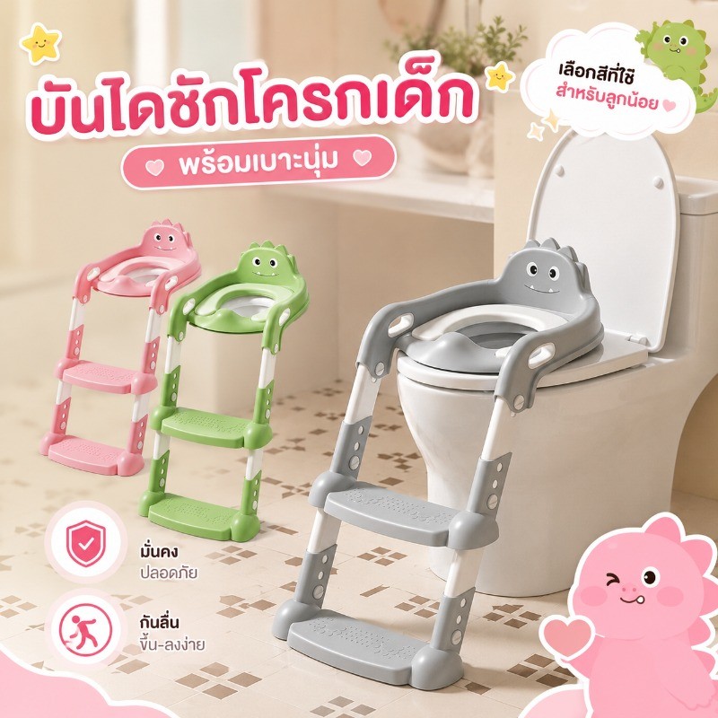 บันไดชักโครกเด็ก แบบพับได้ ที่รองชักโครกเด็ก เบาะนุ่ม PVC ไดโนเสาร์ กันลื่น มีราวจับ