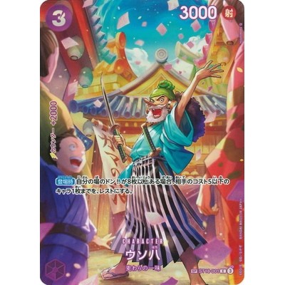 Usohachi [Supecial] ST18-001 C [OP-10] Booster Pack Royal Bloodline One Piece Card Game TCG Single C
