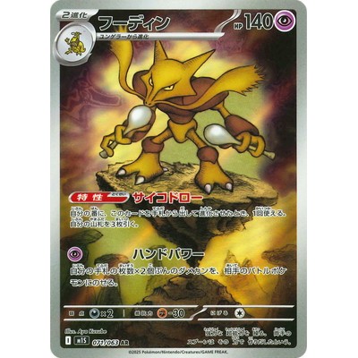 Alakazam 071/063 AR [M1S] Mega Symphonia Pokemon Card Game TCG Single Card [Genuine Japanese]
