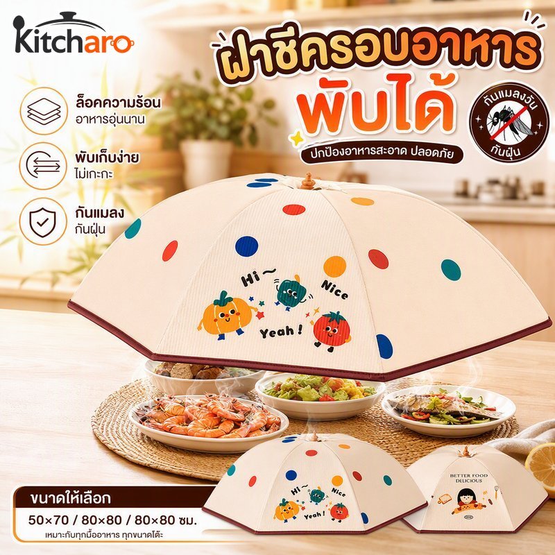 ฝาครอบอาหารตาข่ายโดมกันฝุ่นพับได้ Flyproof ล็อคความร้อนทําความสะอาดง่ายใช้ครัวขนาดใหญ่