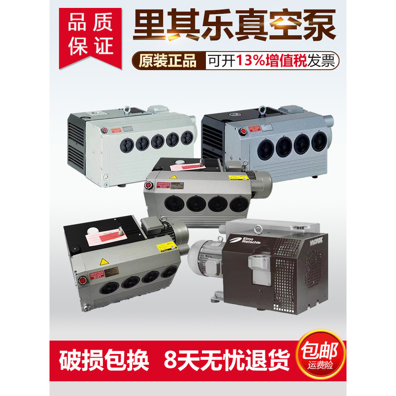 ปั๊มสุญญากาศแบบหล่อลื่นด้วยน้ำมันริโคล่า รุ่น V-VC50/VC75/VC100/VC150/VC202/VC303/VC500