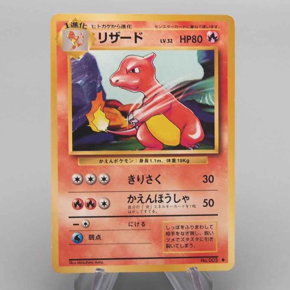 Pokemon Card Charmeleon LV.32 No.005 Common Old Back 1996 EX-VG Japanese x244