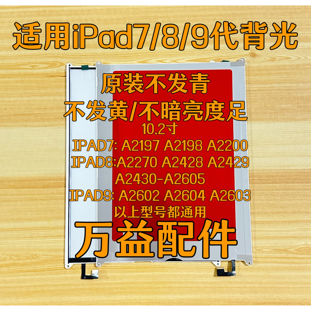 เหมาะสําหรับ ipad7/8/9 iPad34cm Backlight Board A2197 A2270 A2602 หน้าจอ Backlight