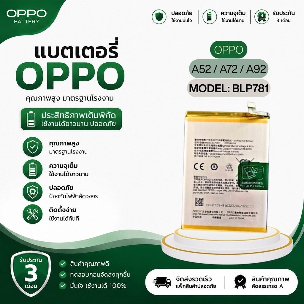 แบตเตอรี่ OPPO A92/A52 BLP781A52 A72 A92 blp781 5000mAh รับประกัน 3 เดือน,พร้อมส่ง