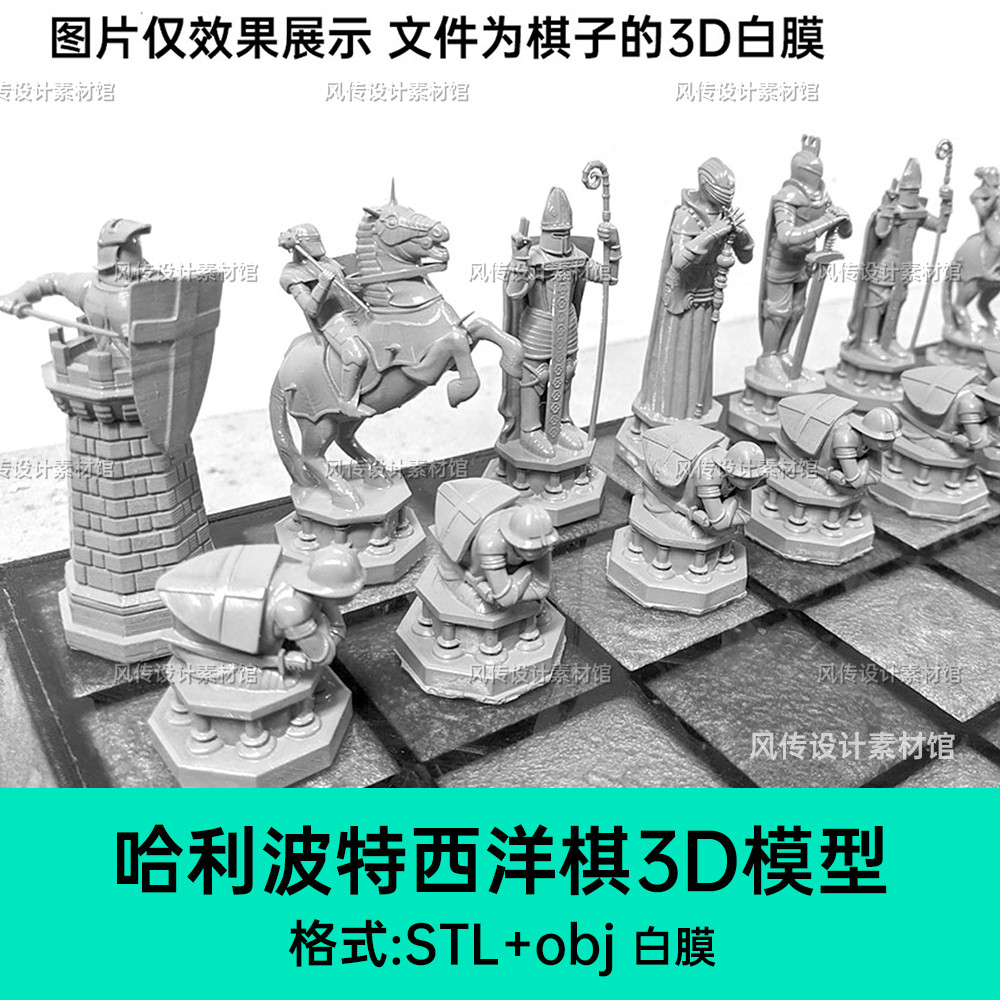 Harry Potter Same Style Chess 3d Printing Model Material Chess Piece obj 3d Chess Modeling Material