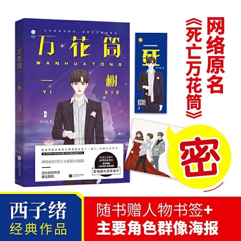 Kaleidoscope โดย Xizixu Published โดย Jiangsu Phoenix Literary Publishing House