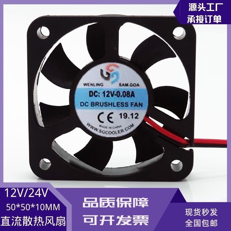 DC12V0.08 A 5 ซม. ซม. 5010 DC Volt Charger แบตเตอรี่รถพัดลมระบายความร้อนขนาดเล็กบางเฉียบ