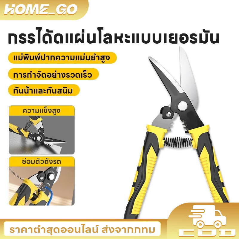 กรรไกรตัดเหล็ก 9 นิ้ว คีมตัดเหล็ก ตัดเหล็ก กรรไกรเหล็กแผ่น ตัดเหล็กแผ่นบาง ตัดเมทัลชีท Aviation Snip